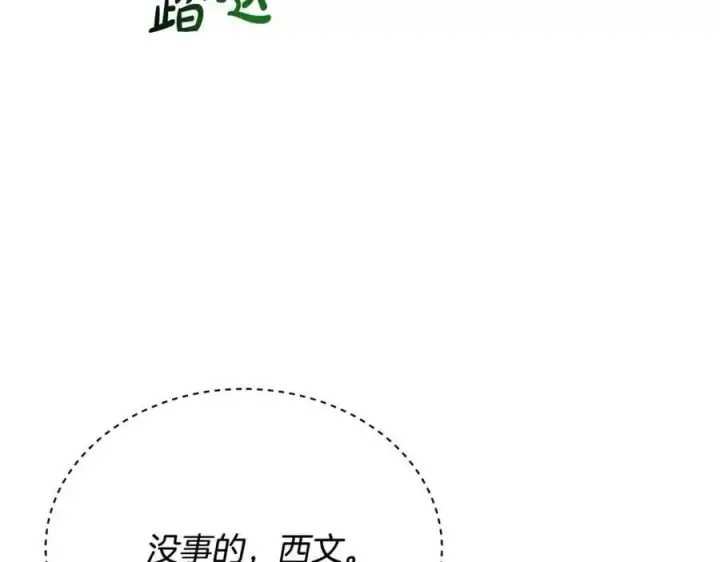 漫画《真的女儿回来了》第58话 强迫出嫁？第67张图