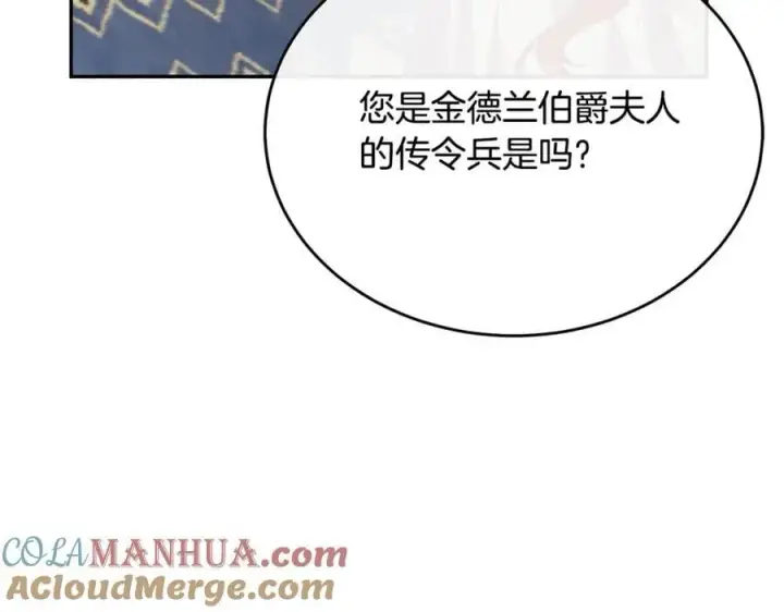 漫画《真的女儿回来了》第58话 强迫出嫁？第73张图