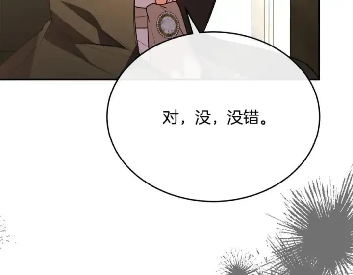 漫画《真的女儿回来了》第58话 强迫出嫁？第75张图