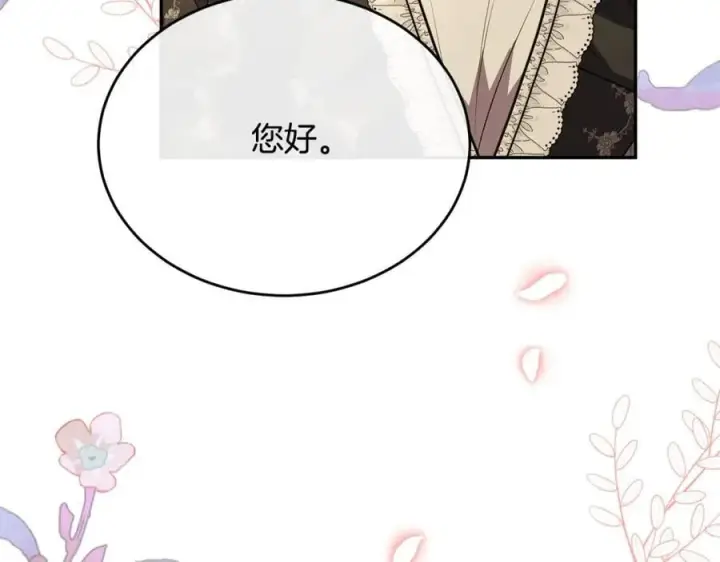 漫画《真的女儿回来了》第58话 强迫出嫁？第84张图