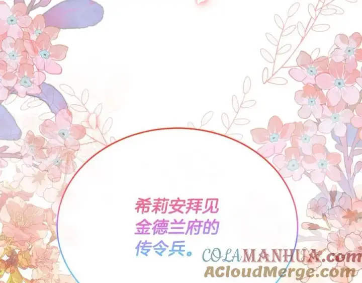 漫画《真的女儿回来了》第58话 强迫出嫁？第85张图