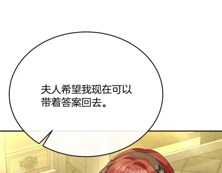 漫画《真的女儿回来了》第58话 强迫出嫁？第94张图