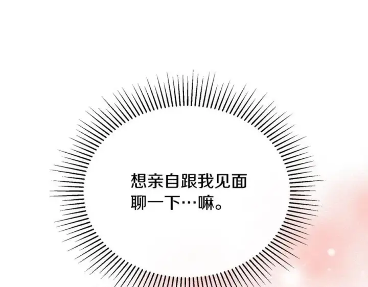 漫画《真的女儿回来了》第58话 强迫出嫁？第98张图