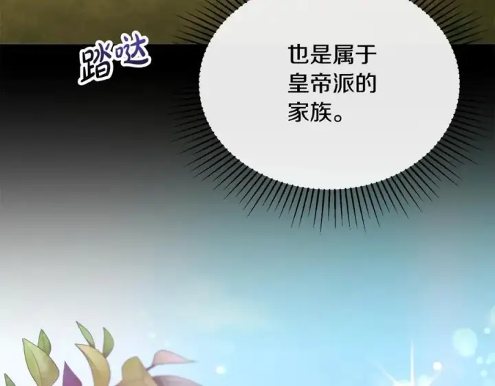 漫画《真的女儿回来了》第59话 双赢的提议第11张图
