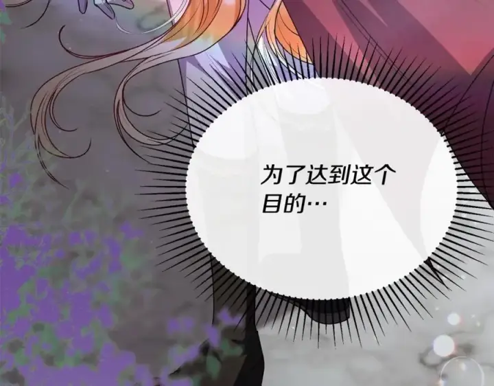 漫画《真的女儿回来了》第59话 双赢的提议第112张图