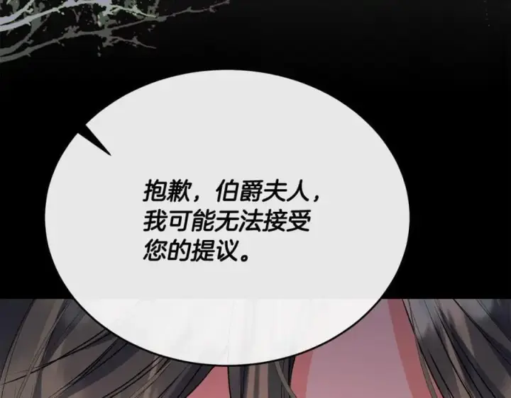 漫画《真的女儿回来了》第59话 双赢的提议第114张图
