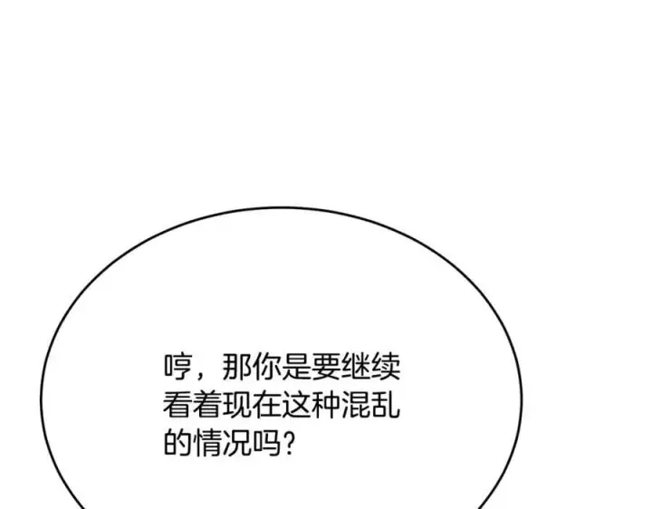 漫画《真的女儿回来了》第59话 双赢的提议第120张图