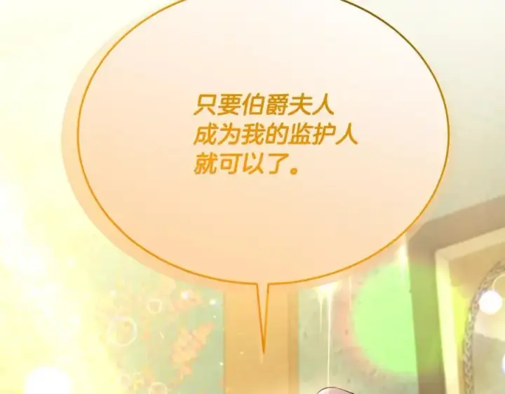 漫画《真的女儿回来了》第59话 双赢的提议第126张图