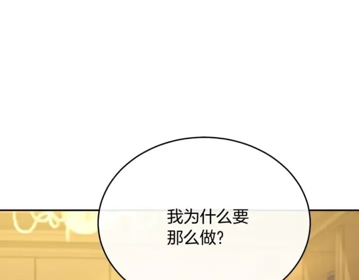 漫画《真的女儿回来了》第59话 双赢的提议第130张图