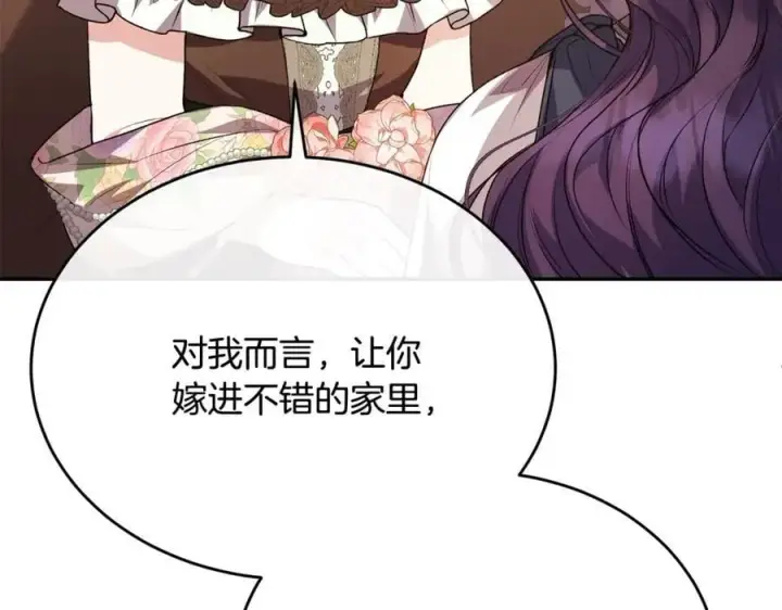 漫画《真的女儿回来了》第59话 双赢的提议第132张图