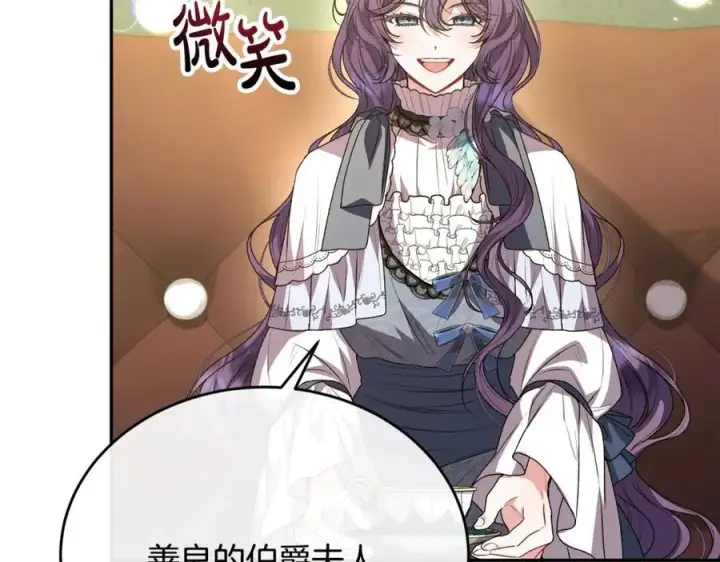 漫画《真的女儿回来了》第59话 双赢的提议第134张图