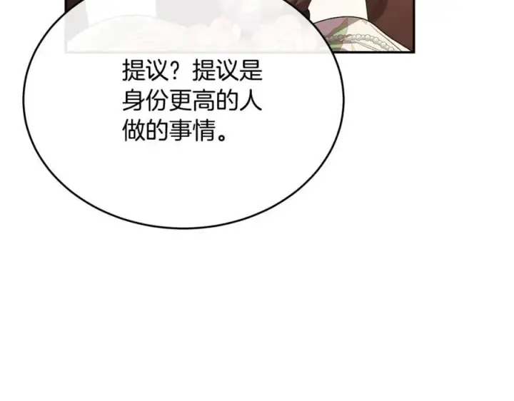 漫画《真的女儿回来了》第59话 双赢的提议第138张图