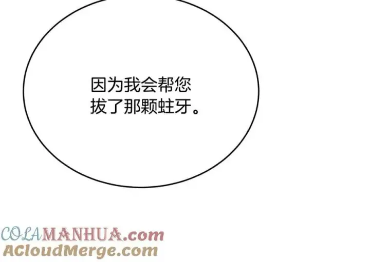 漫画《真的女儿回来了》第59话 双赢的提议第141张图