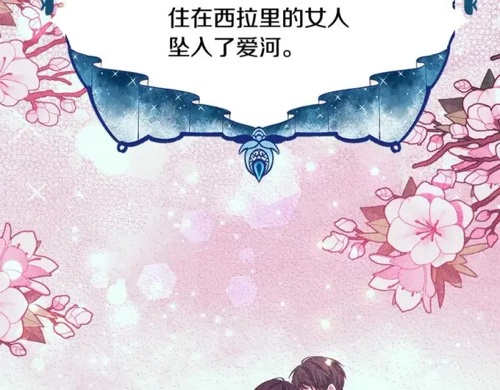 漫画《真的女儿回来了》第59话 双赢的提议第159张图