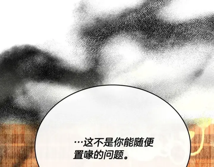 漫画《真的女儿回来了》第59话 双赢的提议第167张图