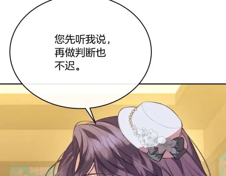 漫画《真的女儿回来了》第59话 双赢的提议第171张图