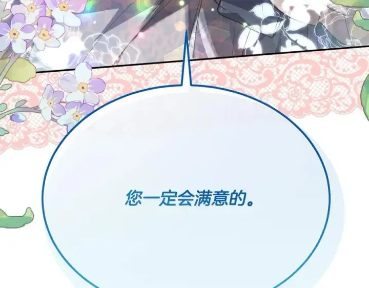 漫画《真的女儿回来了》第59话 双赢的提议第183张图