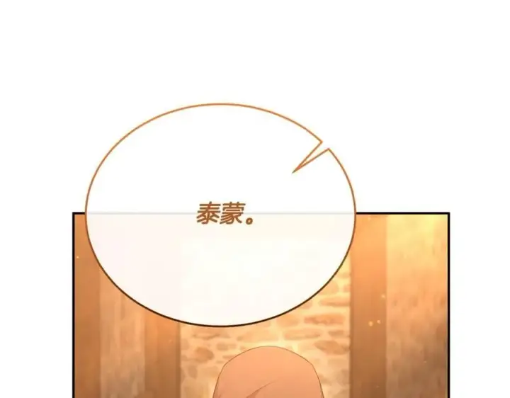 漫画《真的女儿回来了》第59话 双赢的提议第19张图