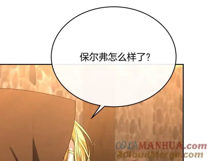 漫画《真的女儿回来了》第59话 双赢的提议第25张图