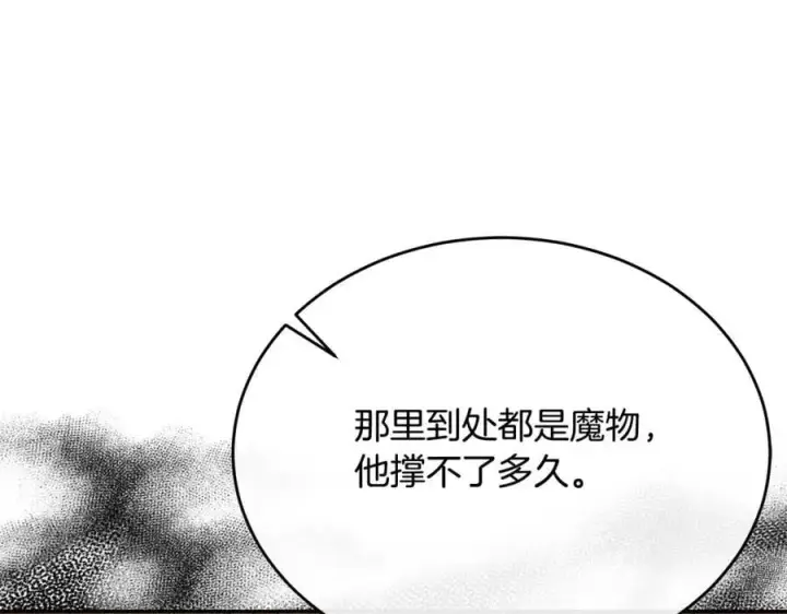 漫画《真的女儿回来了》第59话 双赢的提议第31张图