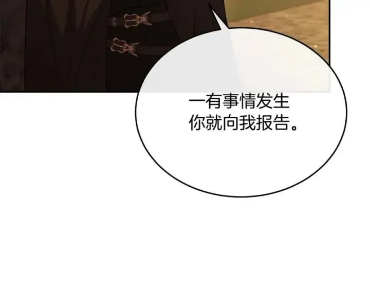 漫画《真的女儿回来了》第59话 双赢的提议第35张图