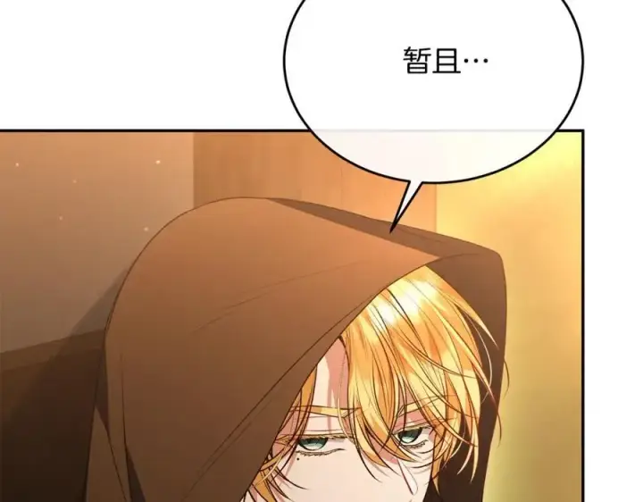 漫画《真的女儿回来了》第59话 双赢的提议第39张图