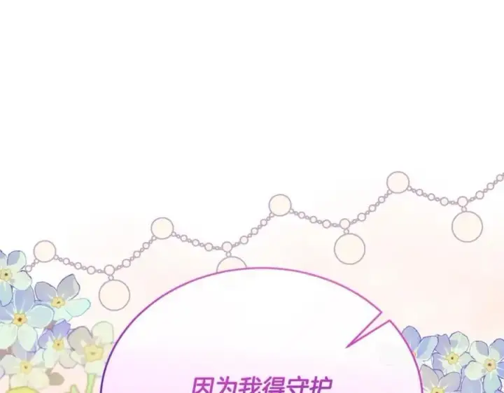 漫画《真的女儿回来了》第59话 双赢的提议第48张图