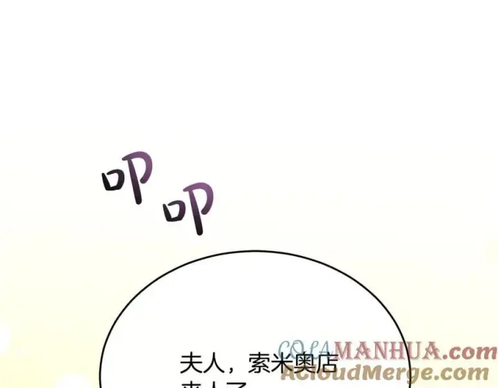 漫画《真的女儿回来了》第59话 双赢的提议第57张图