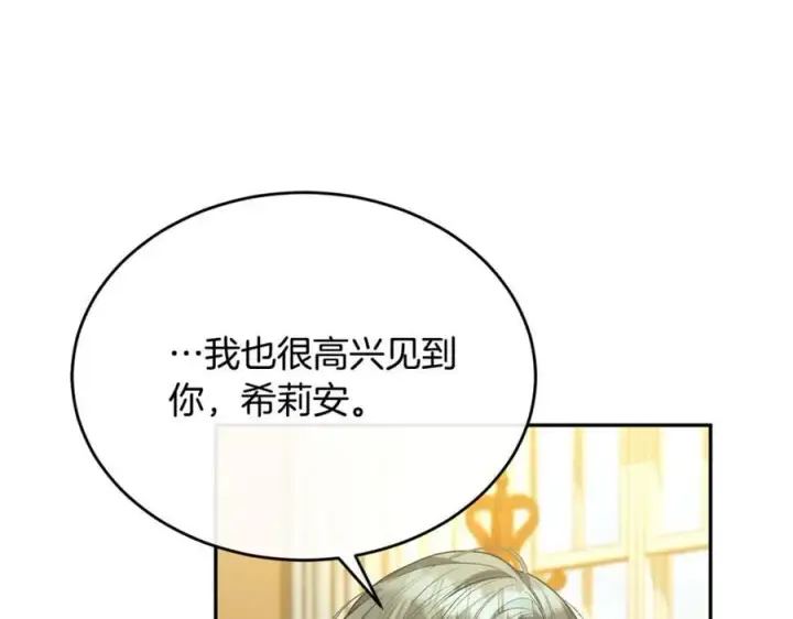 漫画《真的女儿回来了》第59话 双赢的提议第72张图