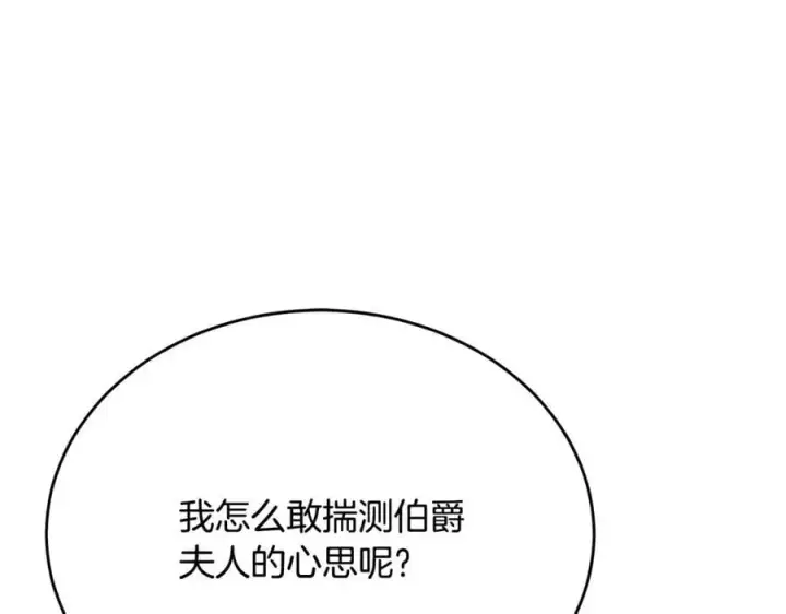 漫画《真的女儿回来了》第59话 双赢的提议第83张图