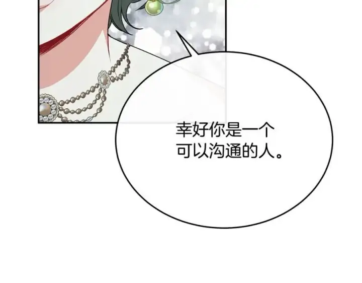 漫画《真的女儿回来了》第59话 双赢的提议第87张图