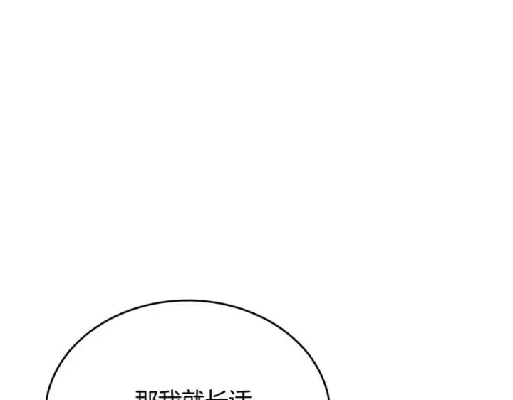 漫画《真的女儿回来了》第59话 双赢的提议第88张图