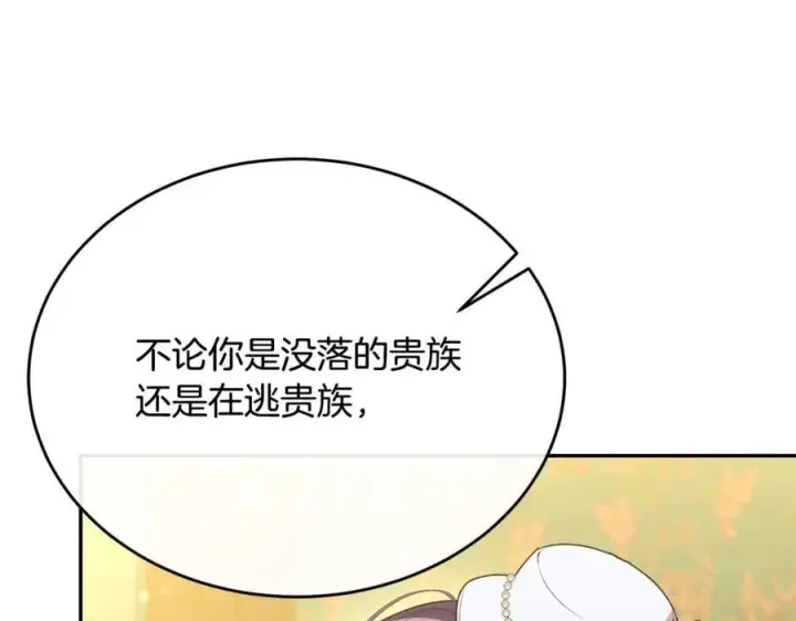 漫画《真的女儿回来了》第59话 双赢的提议第96张图