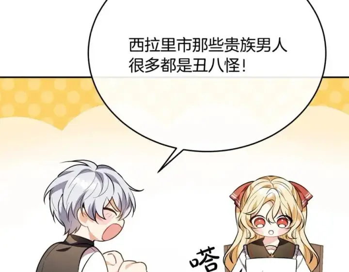 漫画《真的女儿回来了》第60话 我比他们更好！第31张图