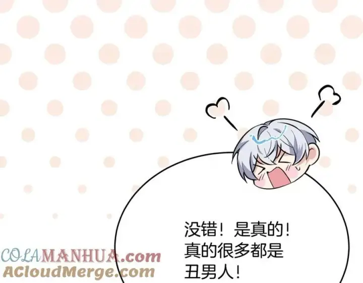 漫画《真的女儿回来了》第60话 我比他们更好！第33张图