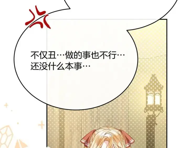 漫画《真的女儿回来了》第60话 我比他们更好！第34张图