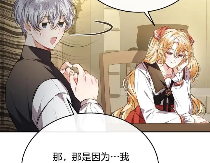 漫画《真的女儿回来了》第60话 我比他们更好！第38张图