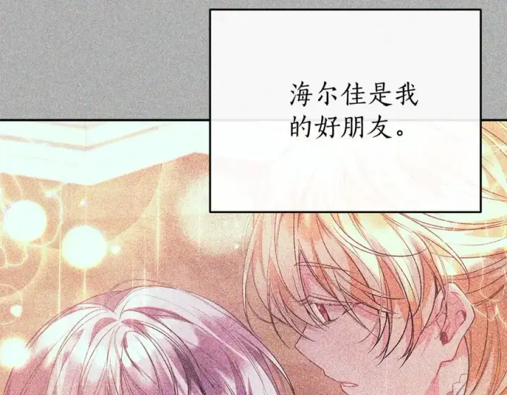 漫画《真的女儿回来了》第61话 捍卫者第106张图