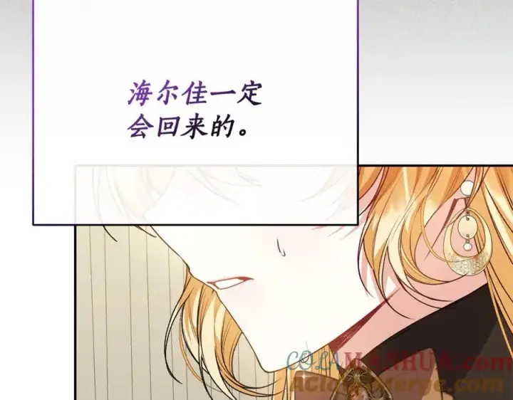 漫画《真的女儿回来了》第61话 捍卫者第113张图