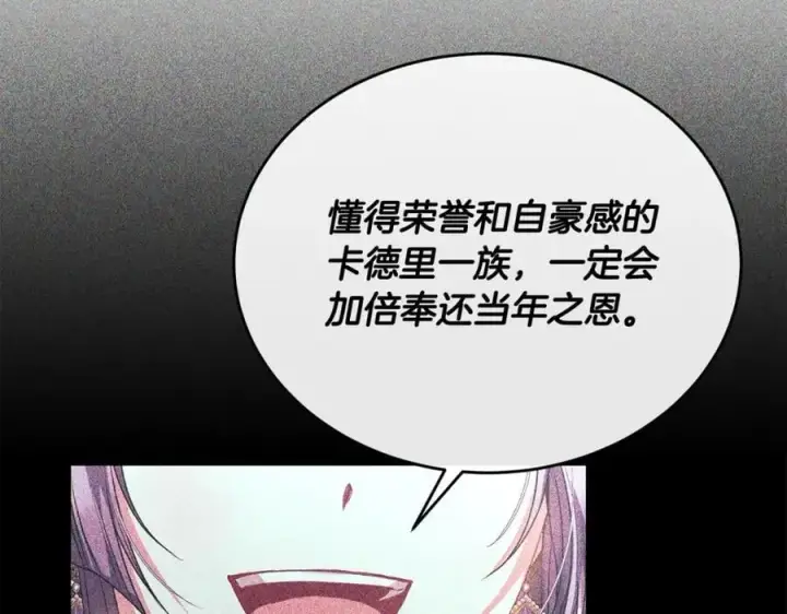 漫画《真的女儿回来了》第61话 捍卫者第119张图