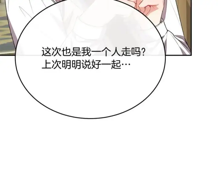 漫画《真的女儿回来了》第61话 捍卫者第12张图