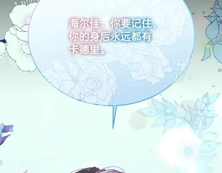 漫画《真的女儿回来了》第61话 捍卫者第122张图