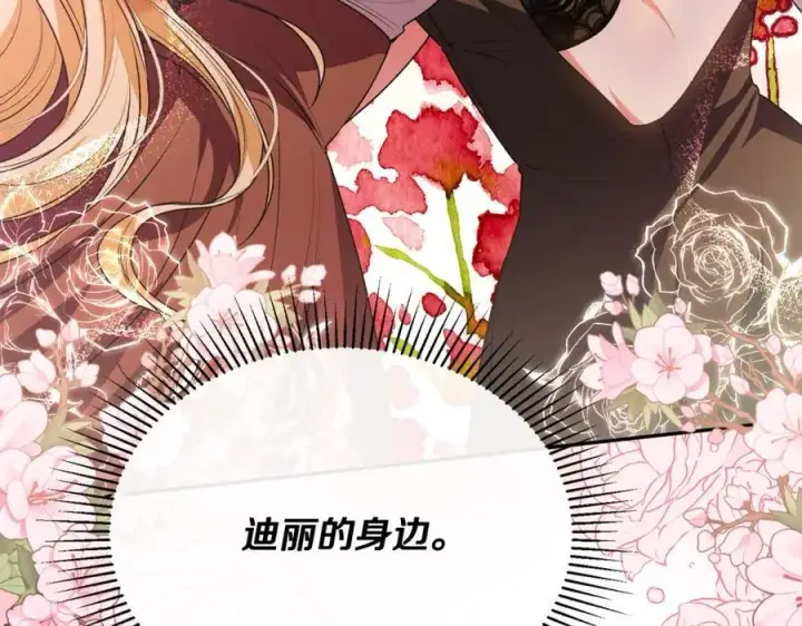 漫画《真的女儿回来了》第61话 捍卫者第138张图