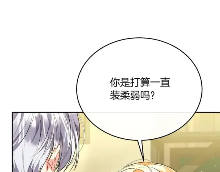 漫画《真的女儿回来了》第61话 捍卫者第14张图