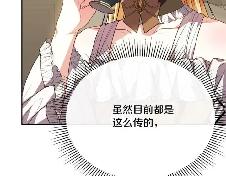 漫画《真的女儿回来了》第61话 捍卫者第182张图