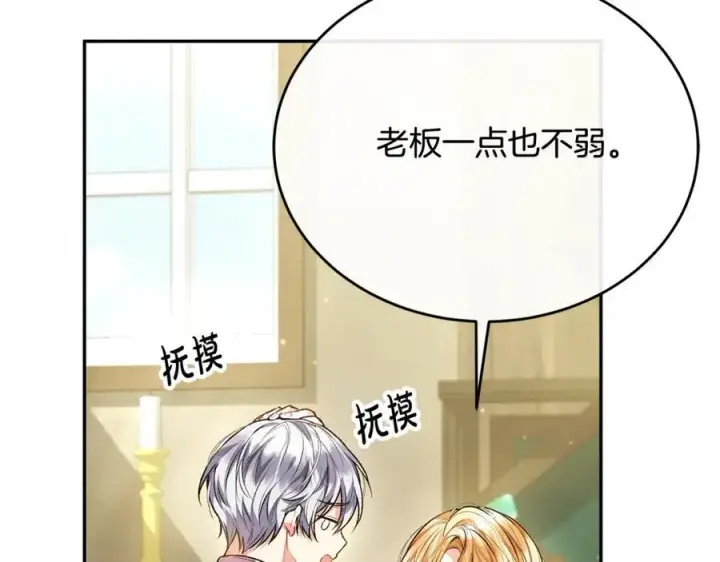 漫画《真的女儿回来了》第61话 捍卫者第20张图