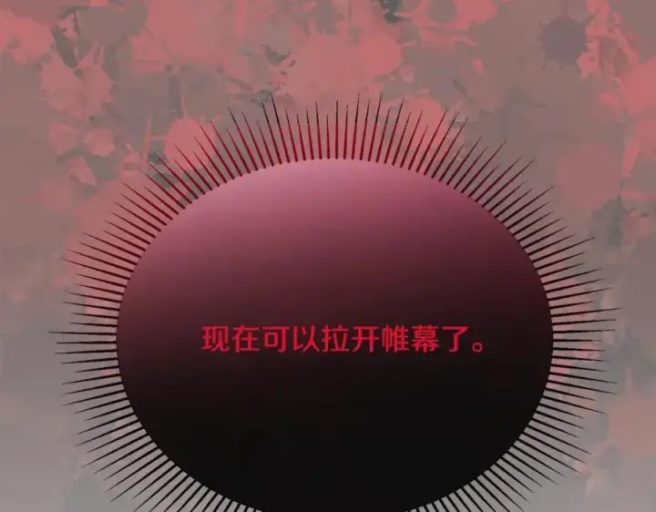 漫画《真的女儿回来了》第61话 捍卫者第206张图