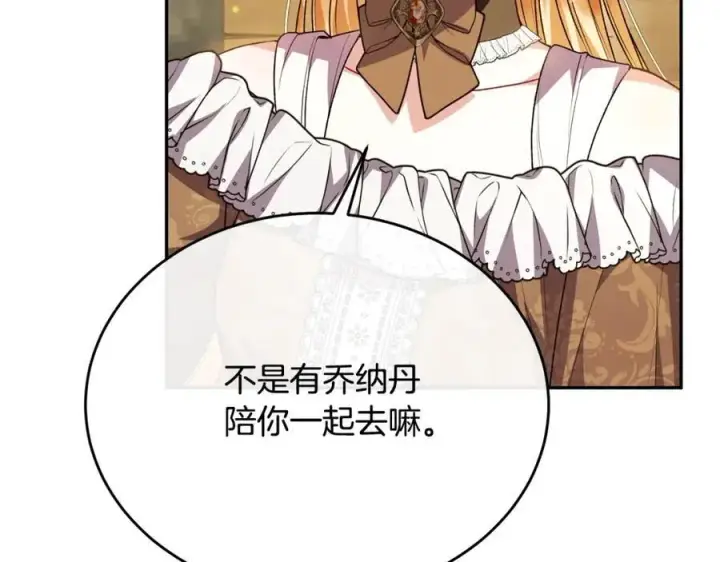 漫画《真的女儿回来了》第61话 捍卫者第24张图