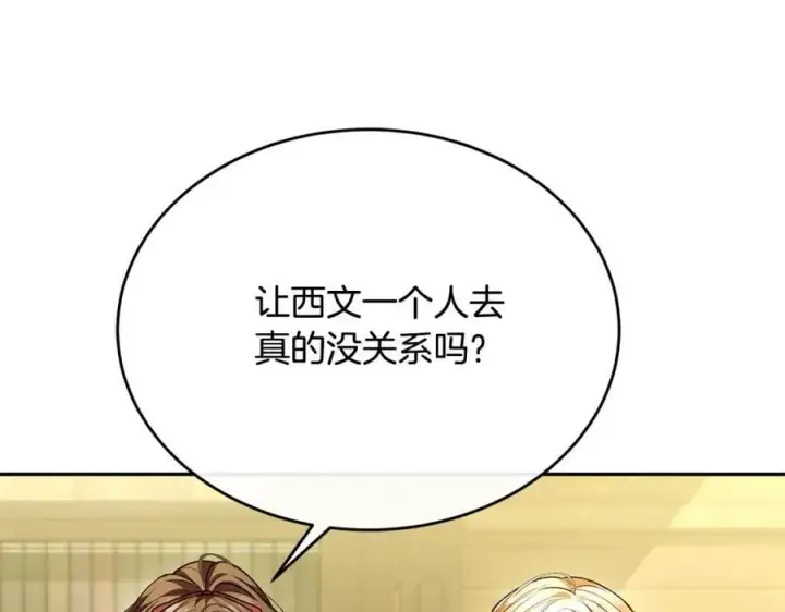 漫画《真的女儿回来了》第61话 捍卫者第39张图