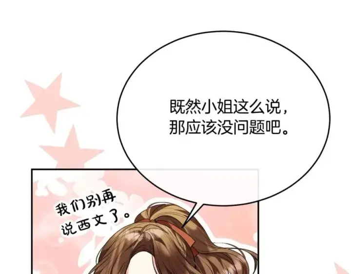 漫画《真的女儿回来了》第61话 捍卫者第42张图